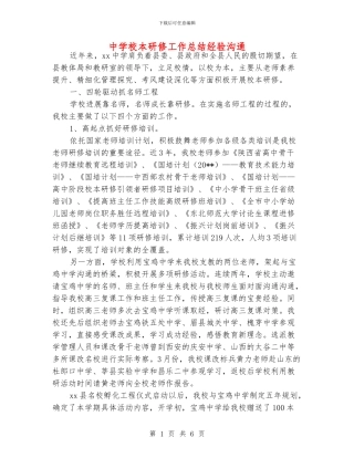 中学校本研修工作总结经验交流