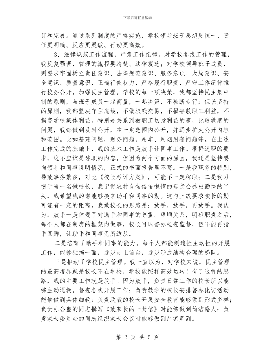 中学校长年终述职报告2_第2页