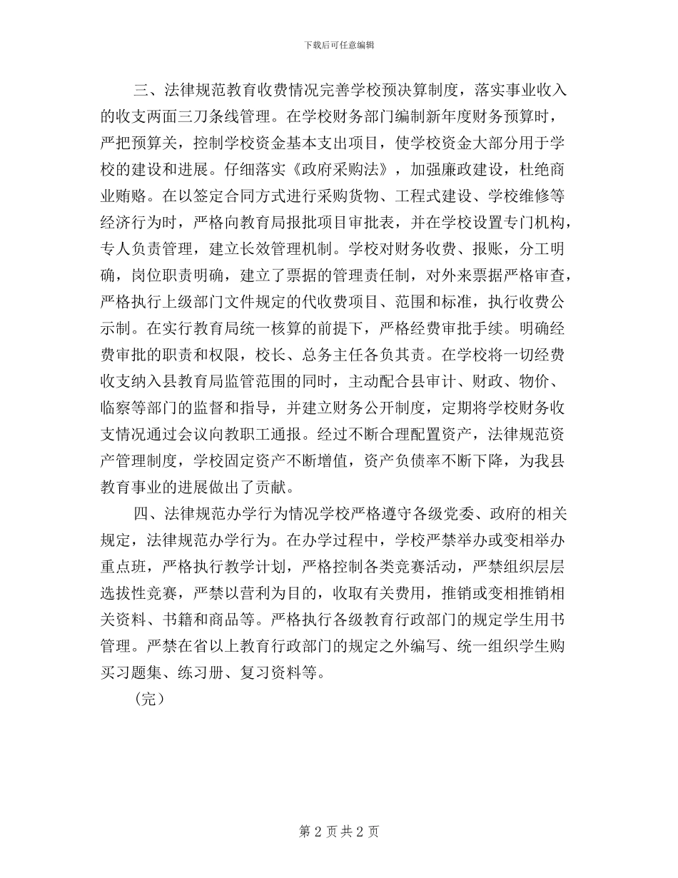 中学民主评议政风行风动员学习讨论活动情况总结_第2页