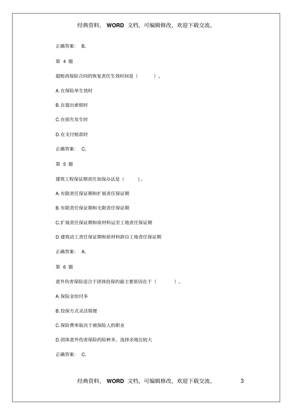 中级经济师考试,保险专业知识与实务,高频考点试题及答案知识资料30_第3页