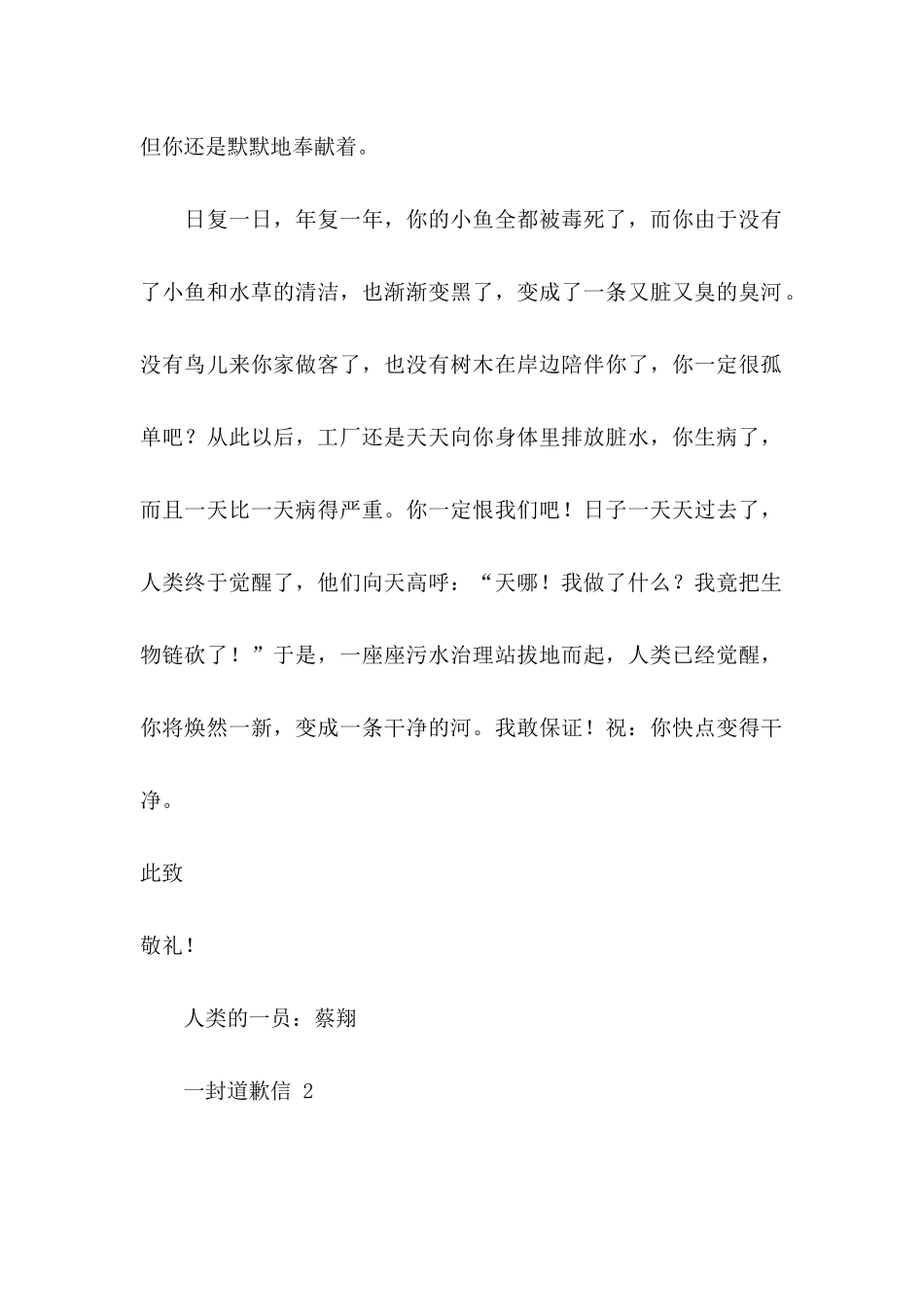 一封道歉信 15篇_第2页