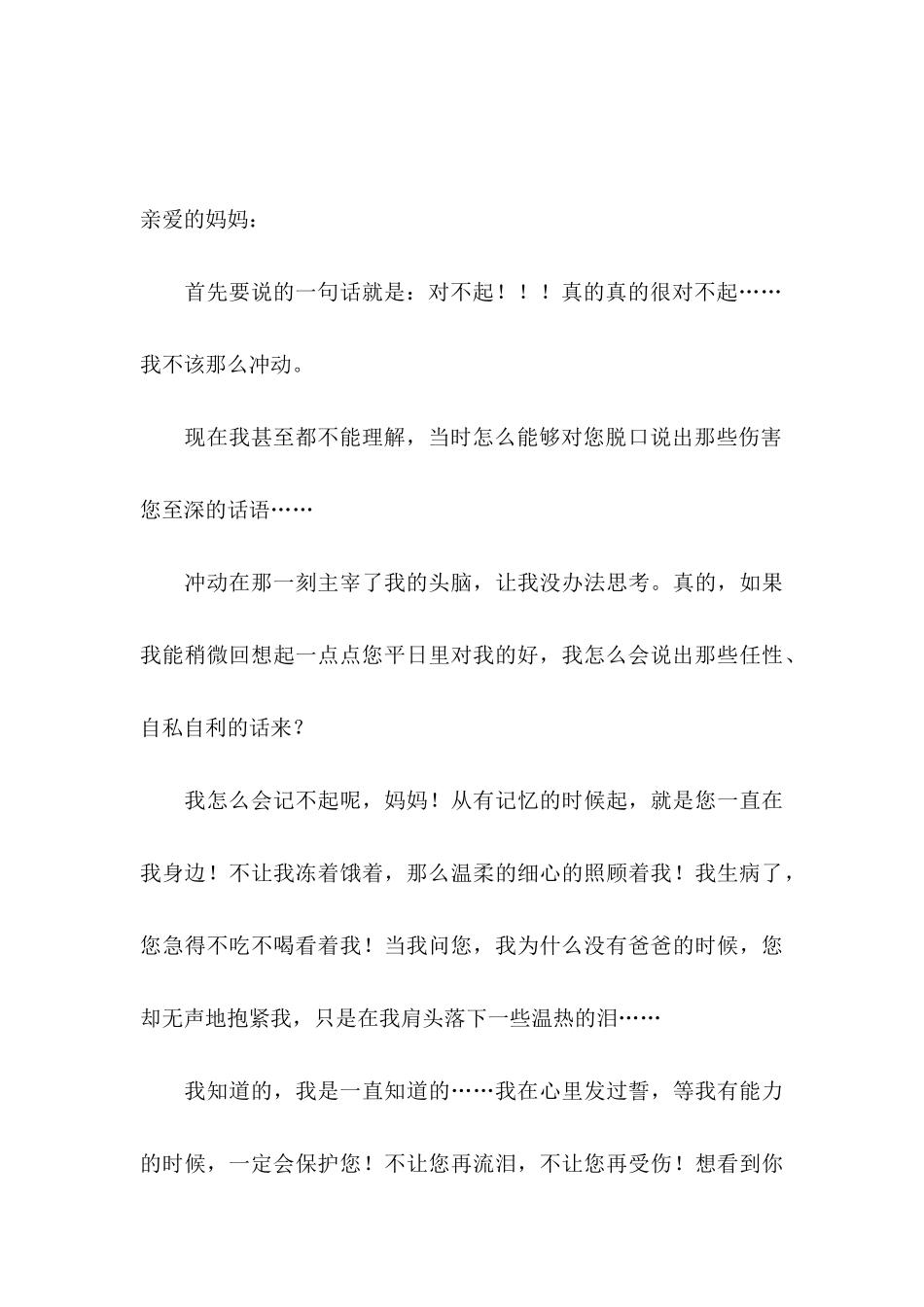 一封道歉信 15篇_第3页