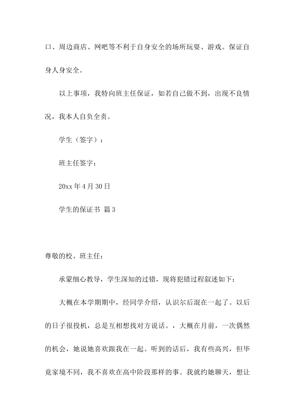 学生的保证书汇编5篇_第3页