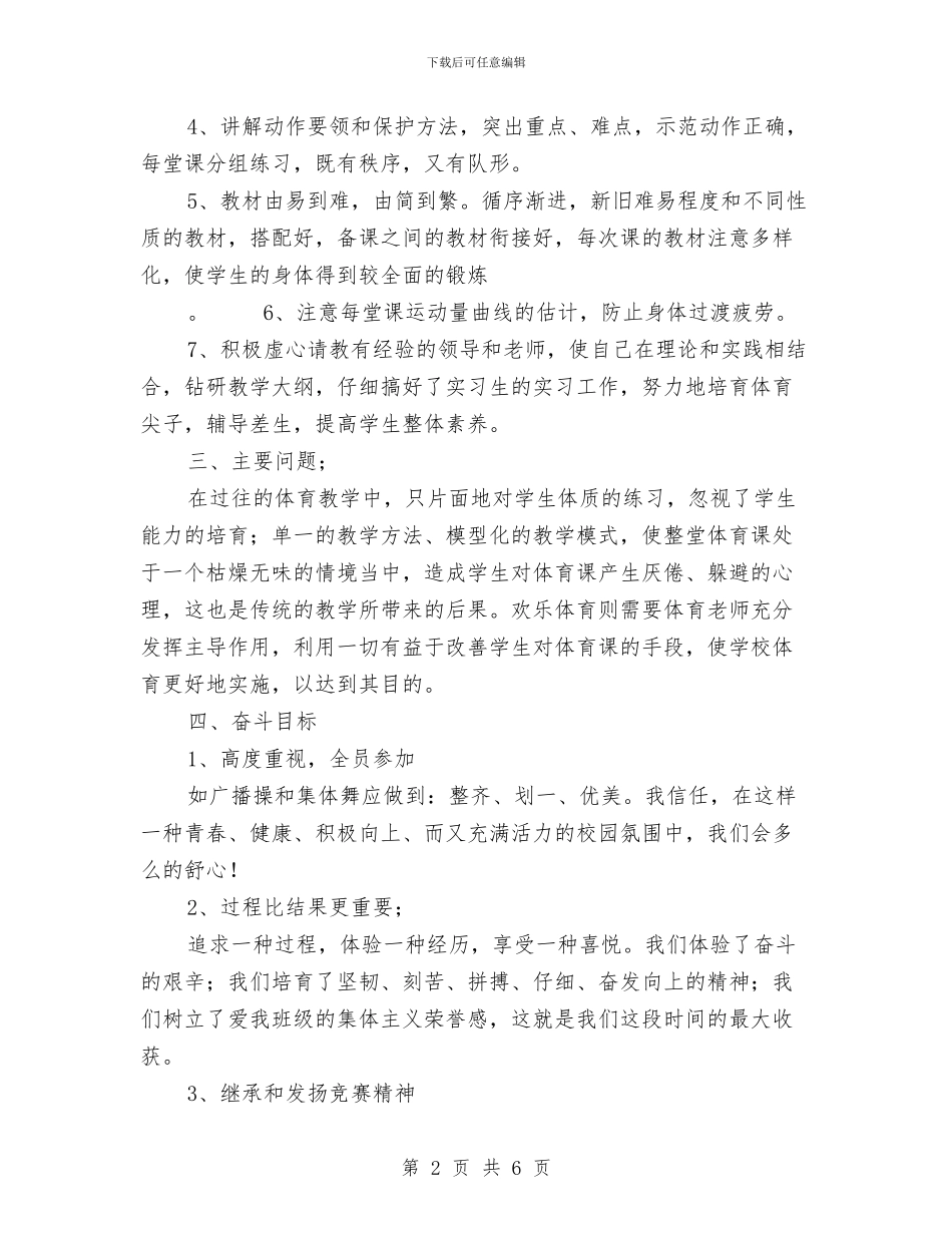 中学生体育教师工作总结与中学生教师节演讲稿汇编_第2页