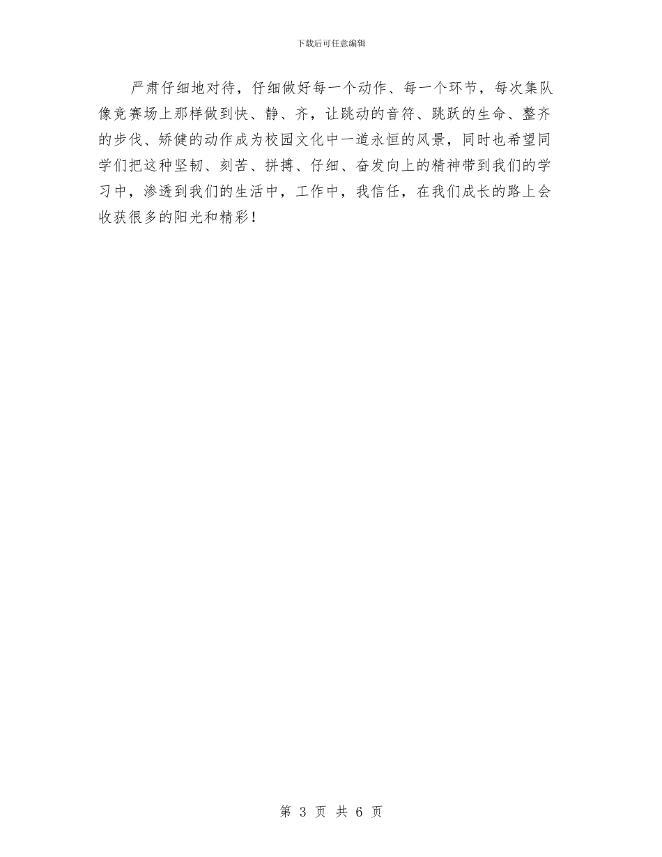 中学生体育教师工作总结与中学生教师节演讲稿汇编_第3页