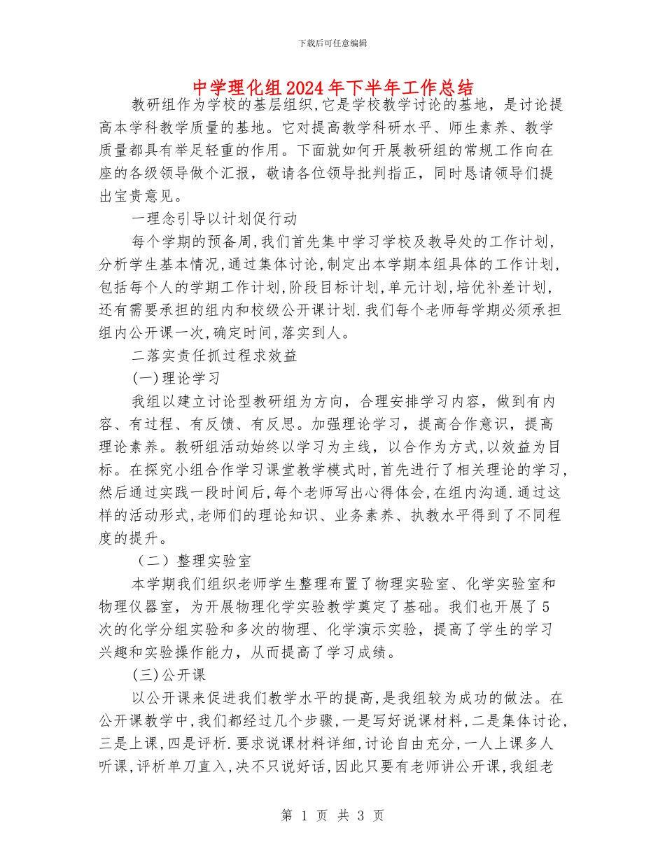 中学理化组2024年下半年工作总结_第1页