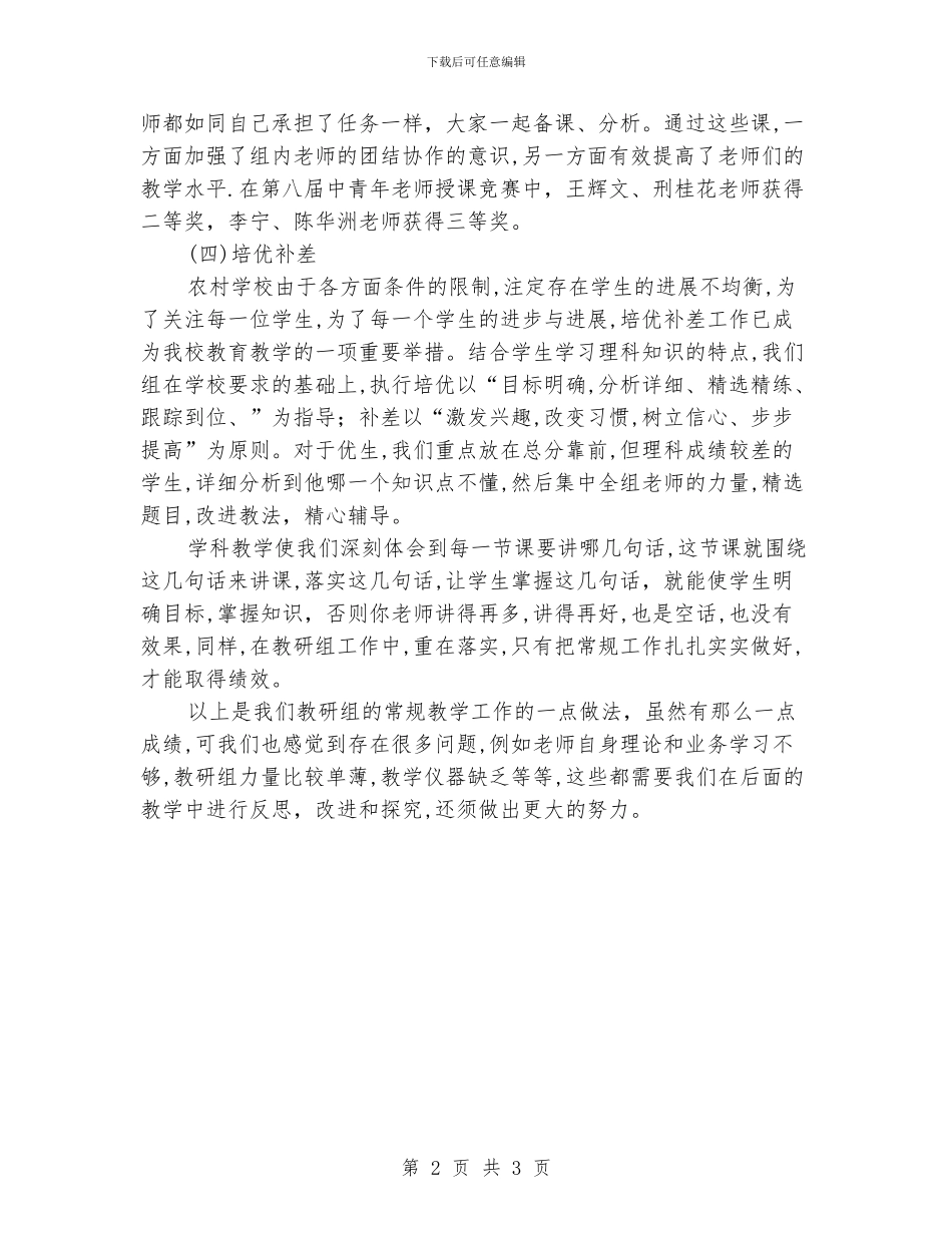 中学理化组2024年下半年工作总结_第2页