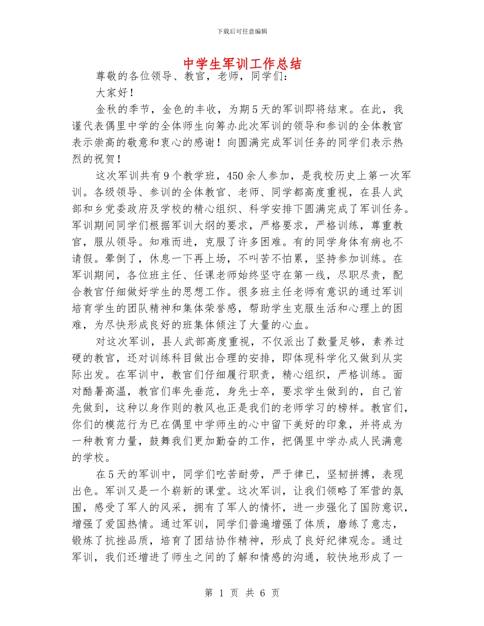 中学生军训工作总结_第1页