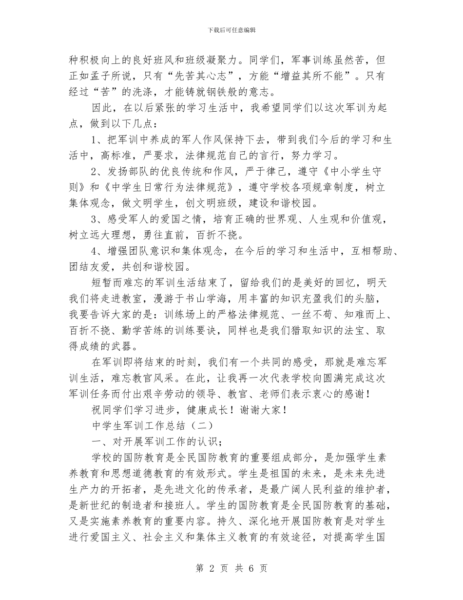 中学生军训工作总结_第2页