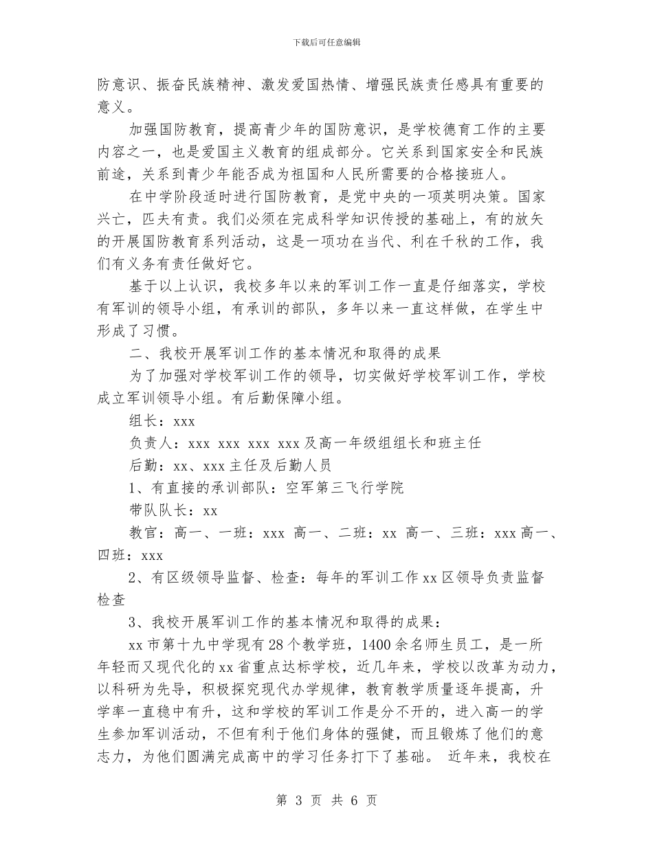 中学生军训工作总结_第3页