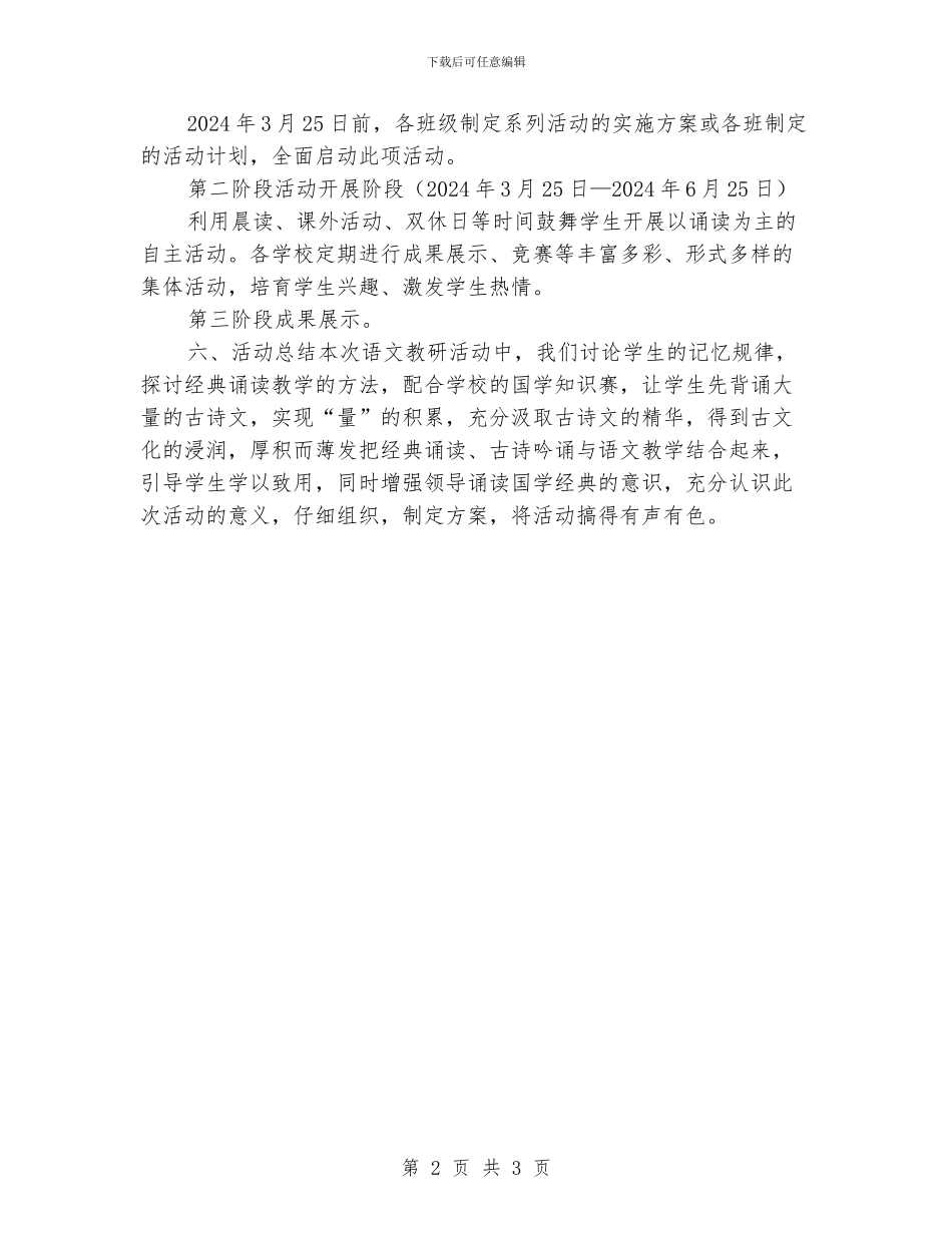 中学生国学经典诵读活动实施方案_第2页