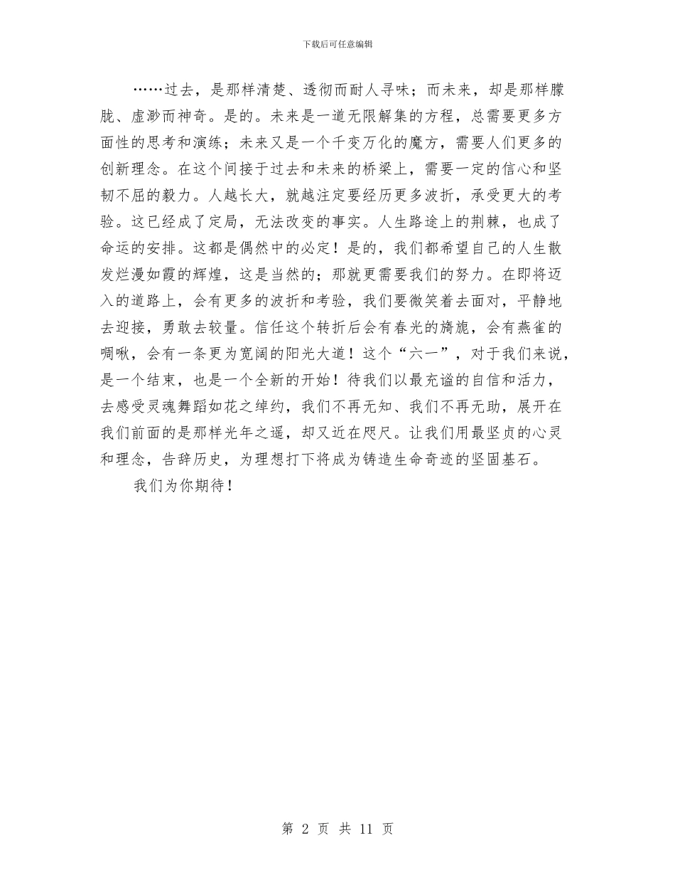 中学生六一儿童节的演讲稿范例与中小学、幼儿园安全管理措施实施方案汇编_第2页