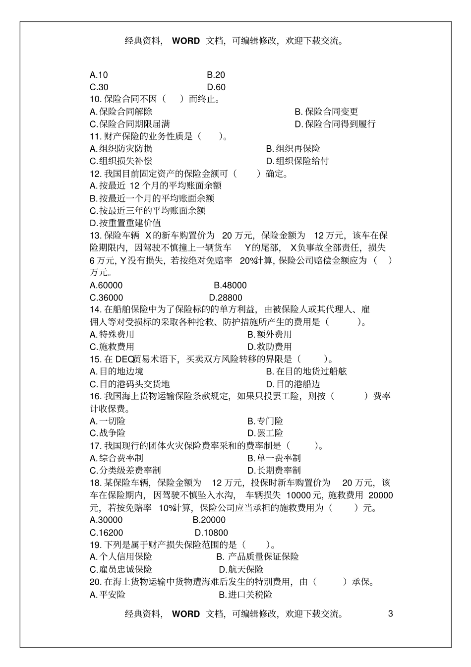 中级经济师考试,保险基础知识与实务真题资料16_第3页