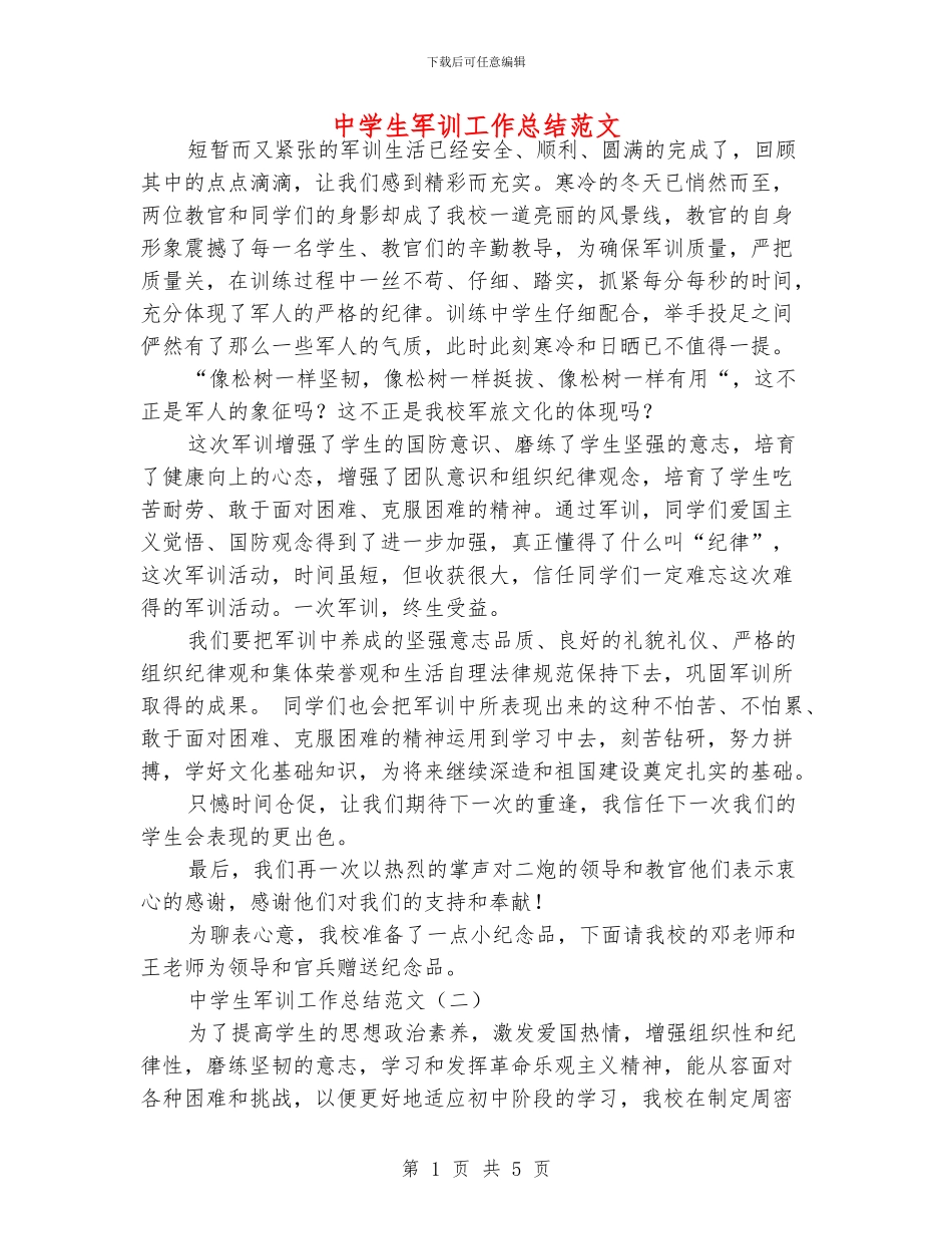 中学生军训工作总结范文_第1页