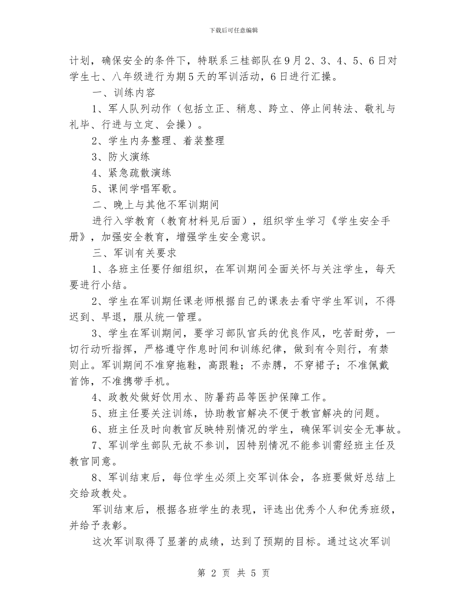 中学生军训工作总结范文_第2页