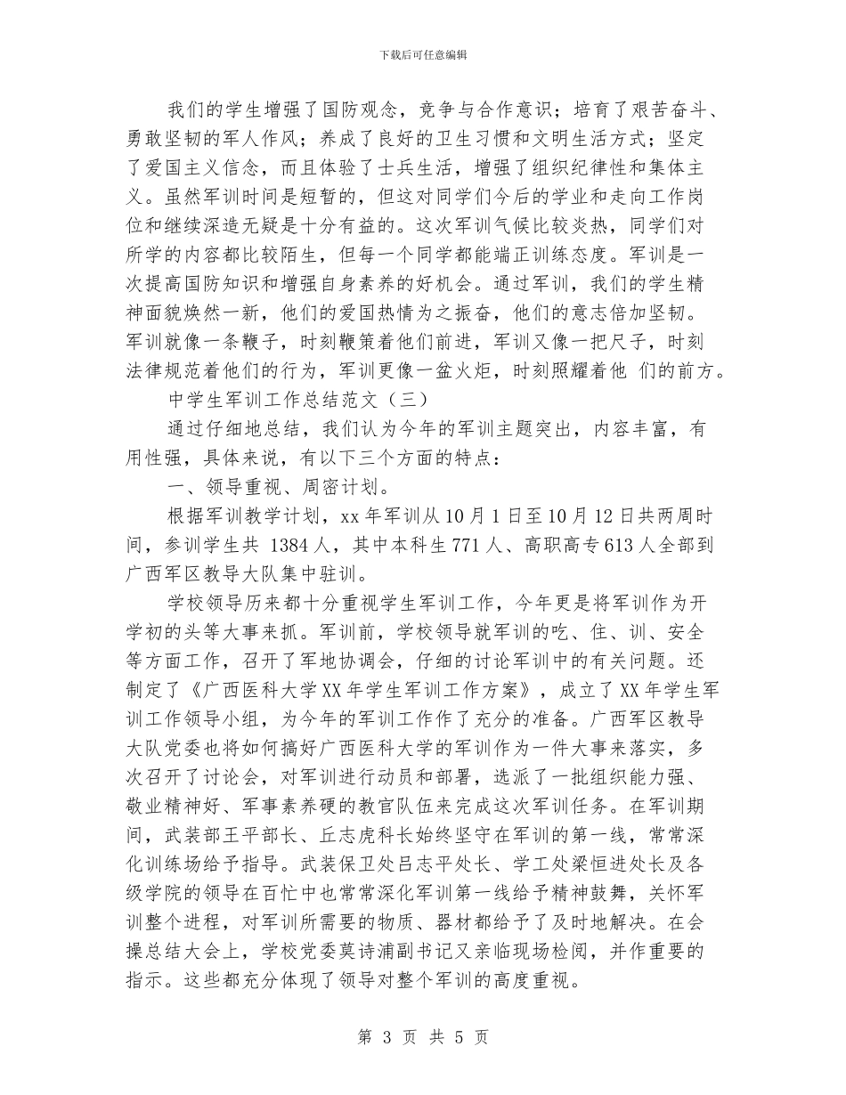 中学生军训工作总结范文_第3页