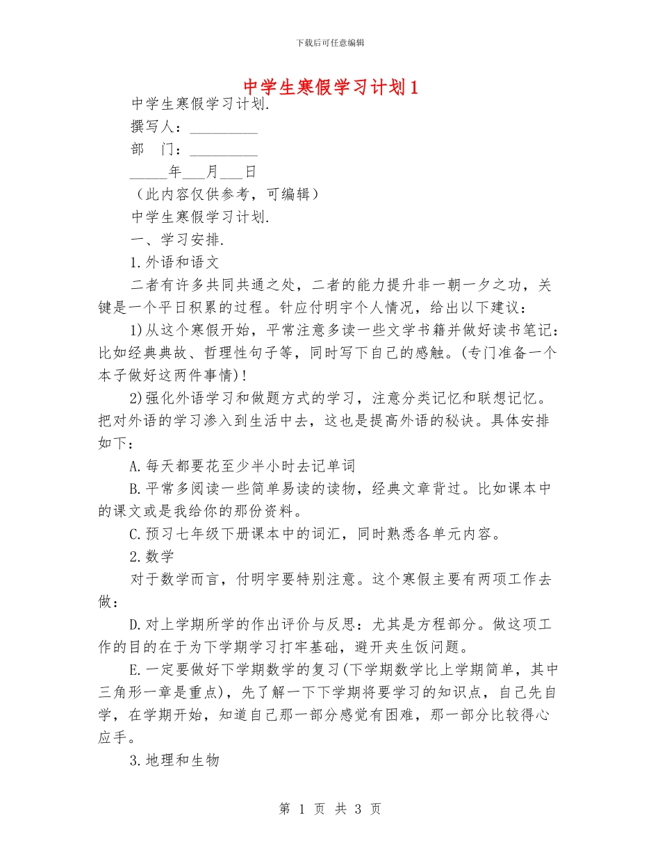 中学生寒假学习计划1_第1页