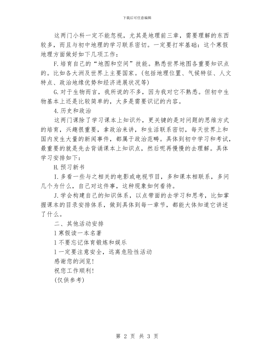 中学生寒假学习计划1_第2页