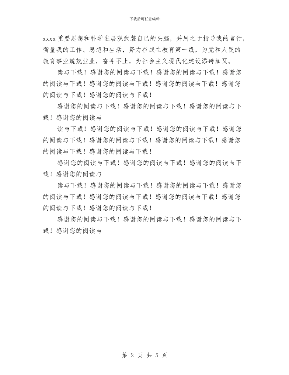 中学生自然教师年终工作总结与中学美术教师培训学习心得汇编_第2页