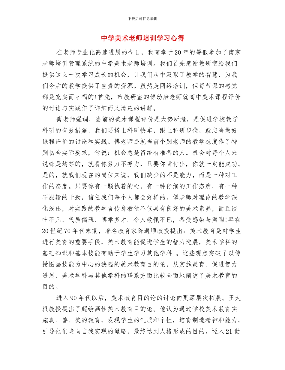 中学生自然教师年终工作总结与中学美术教师培训学习心得汇编_第3页
