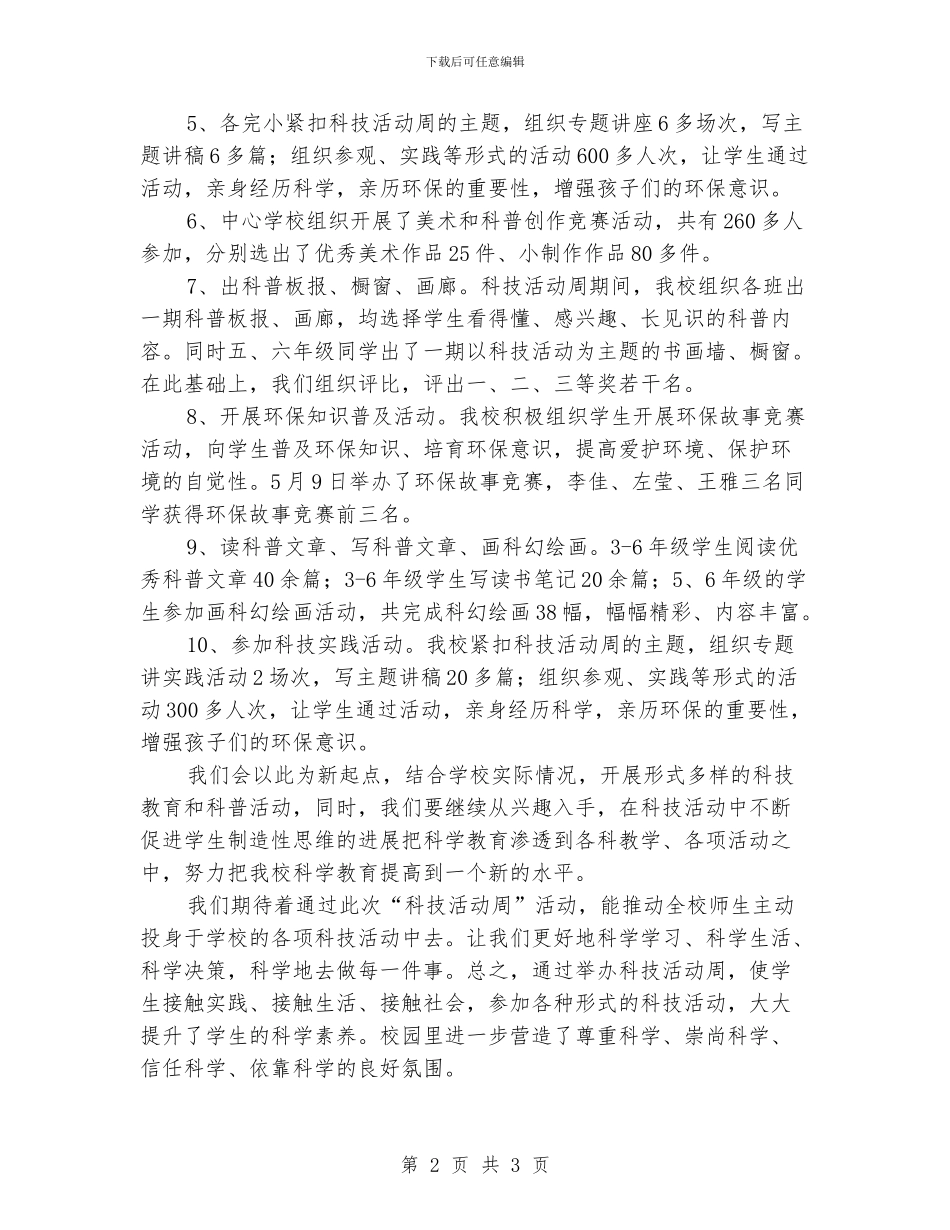 中学科技活动周工作总结_第2页