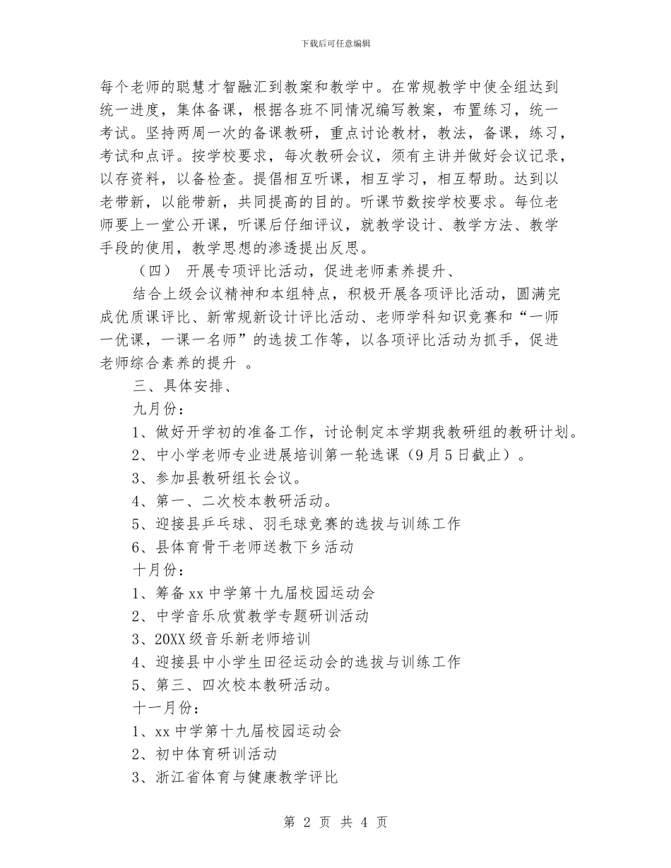 中学综合教研组下半年工作计划_第2页