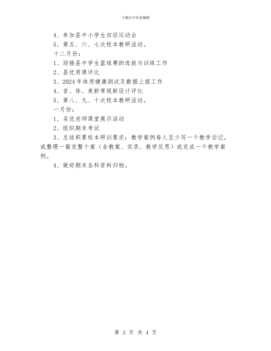 中学综合教研组下半年工作计划_第3页