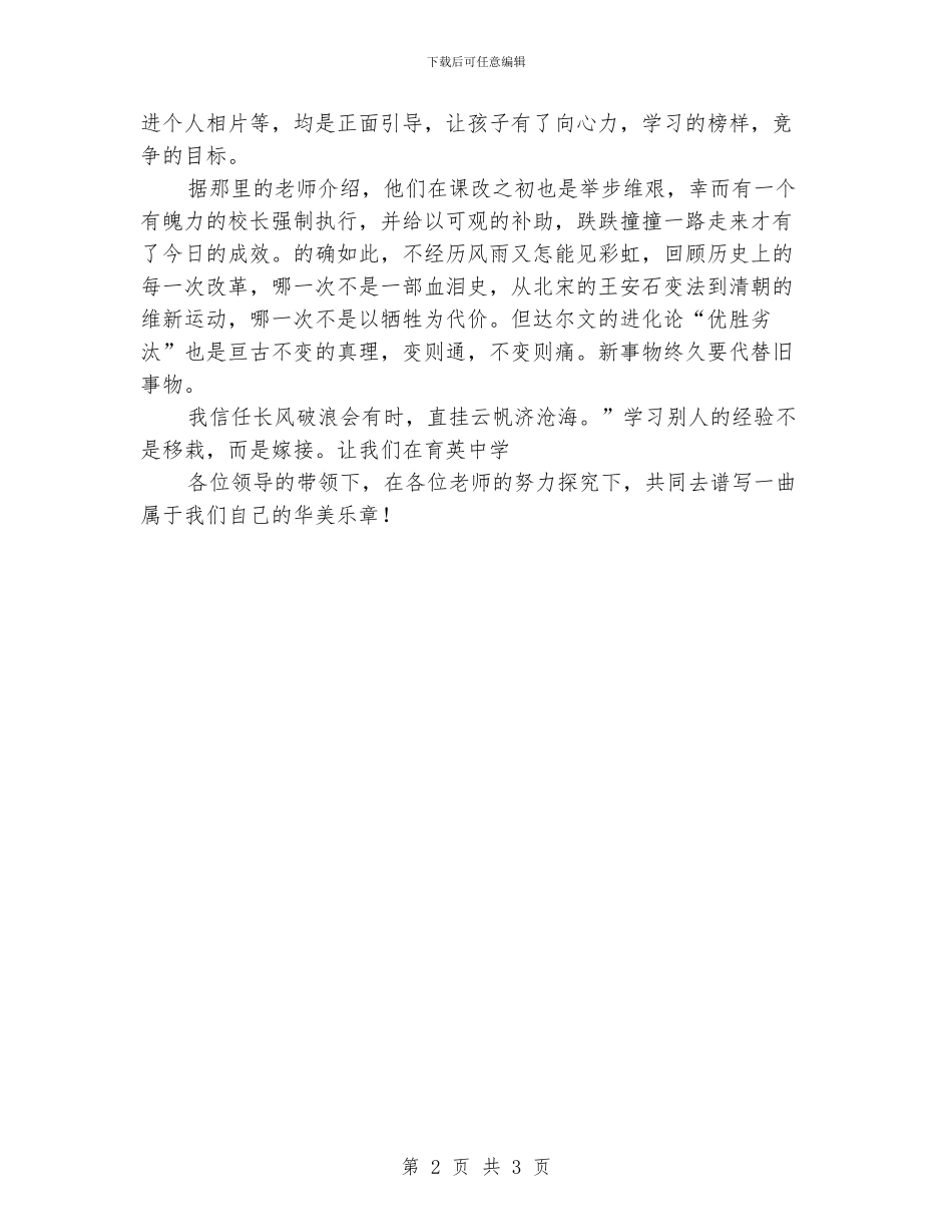 中学老师外出学习新课改心得体会_第2页