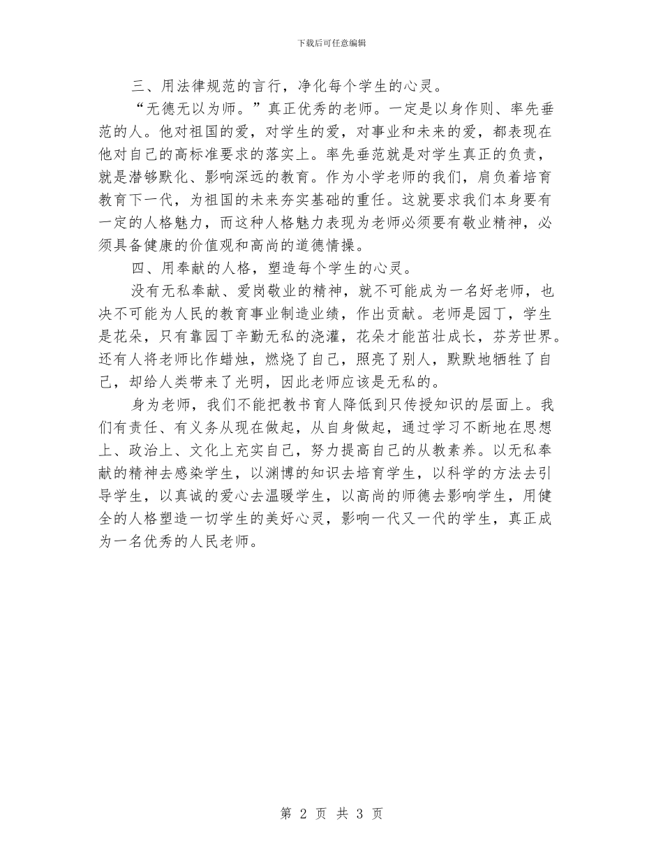 中学老师师德师风学习体会_第2页