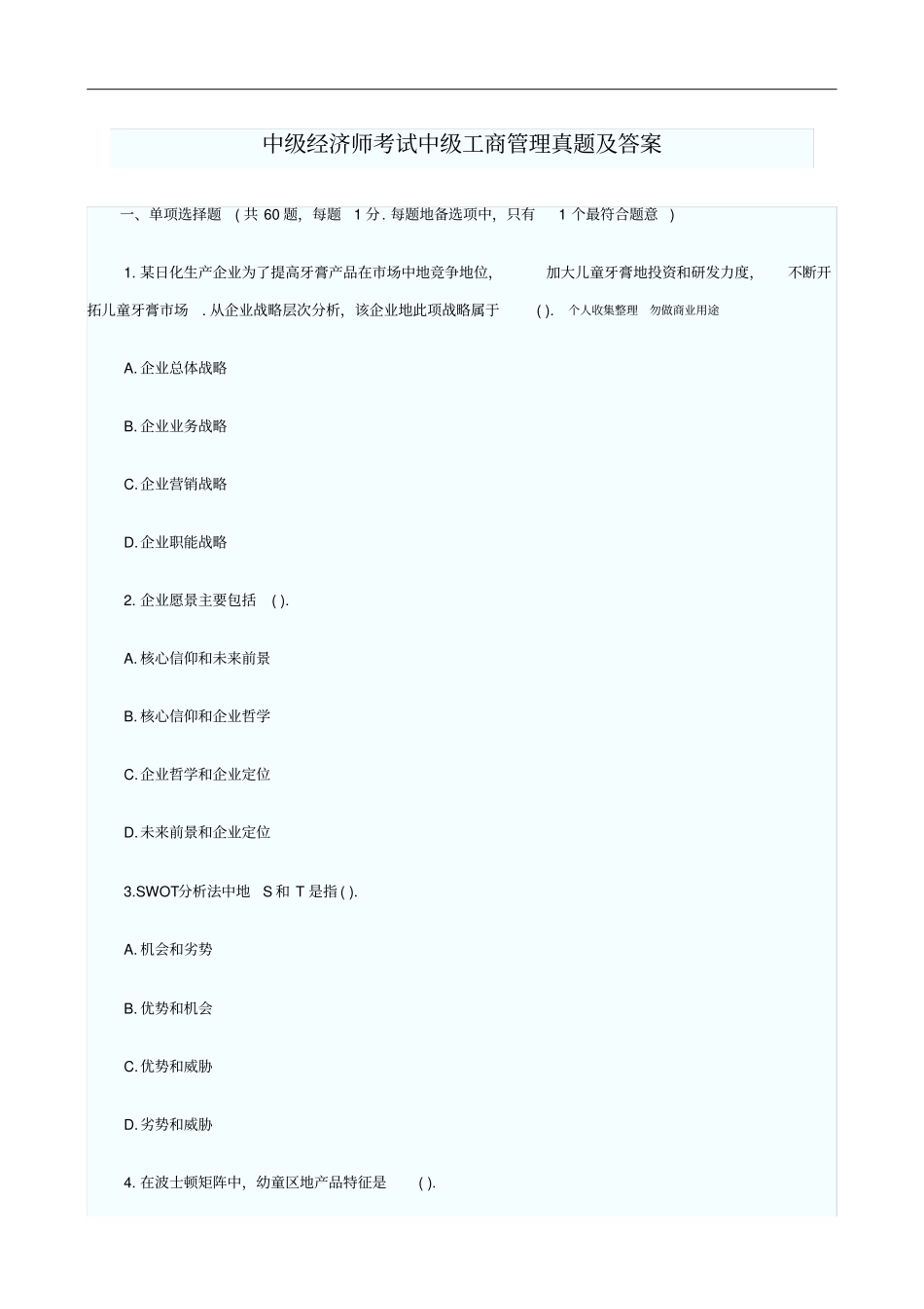 中级经济师考试中级工商管理真题及答案_第1页