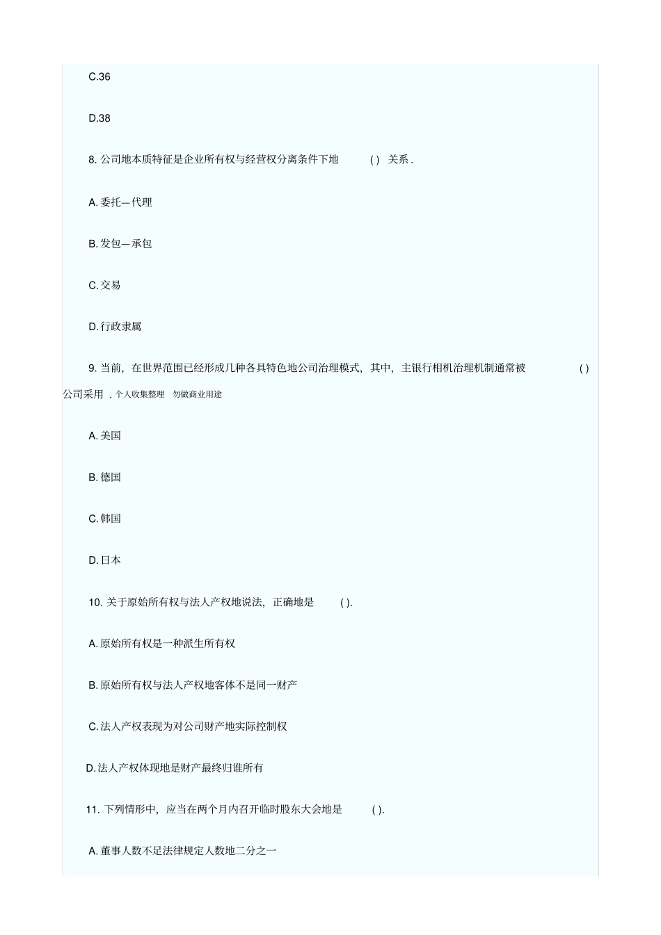 中级经济师考试中级工商管理真题及答案_第3页