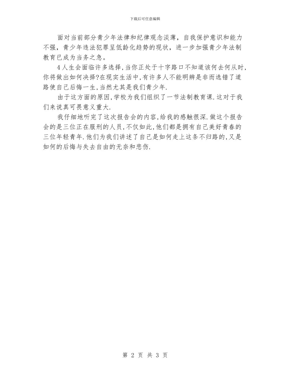 中学老师教育法治法规讲座学习心得_第2页