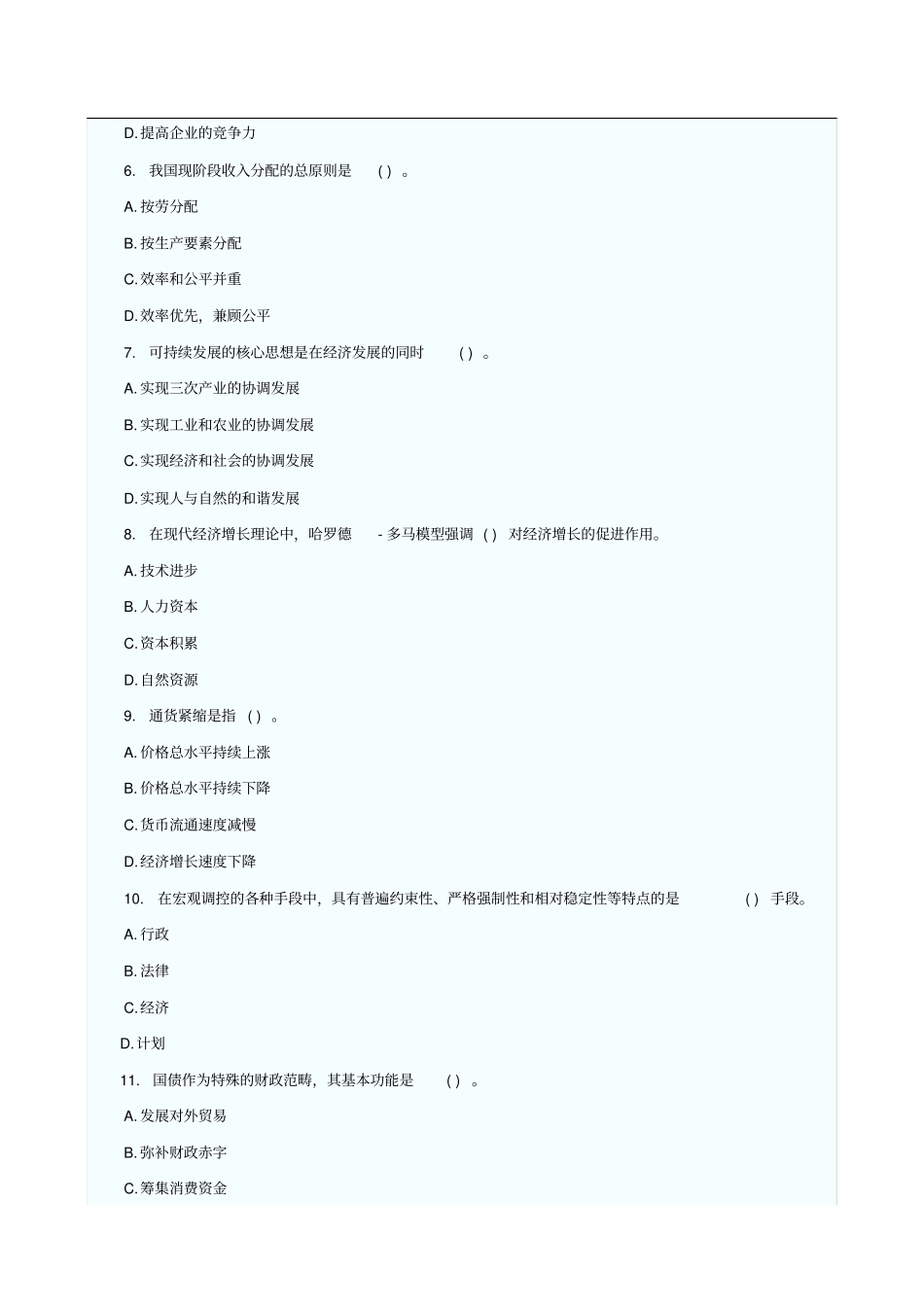 中级经济师考试中级经济基础真题及答案_第2页