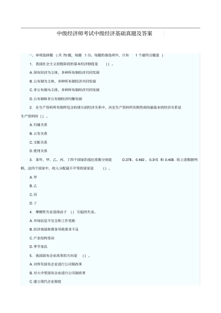 中级经济师考试中级经济基础真题及答案