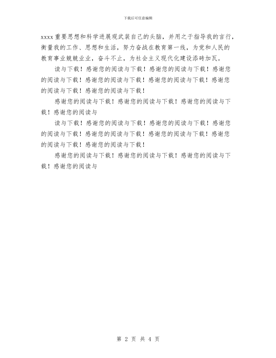 中学自然教师年终工作总结与中学英语教师参加远程教育非学历培训心得体会汇编_第2页