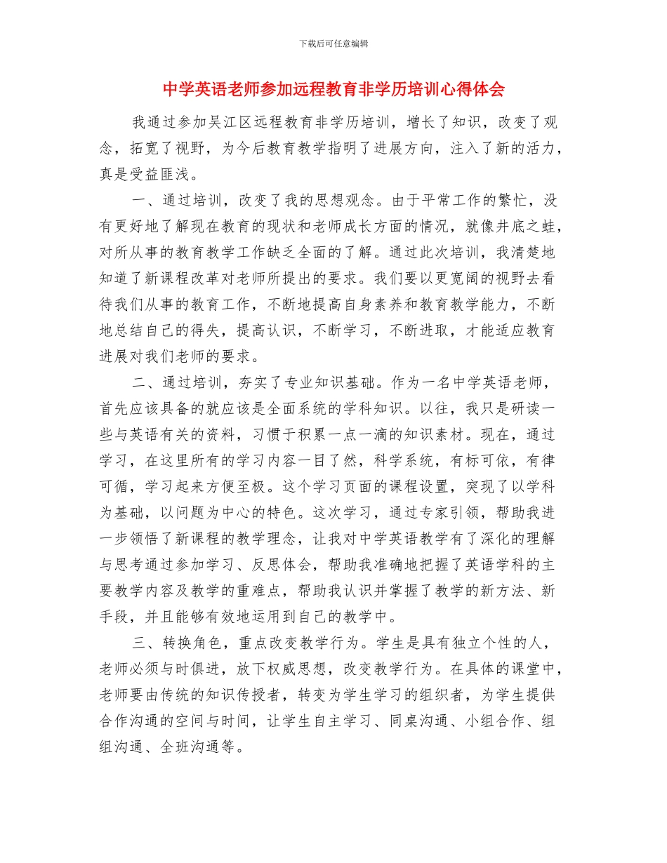中学自然教师年终工作总结与中学英语教师参加远程教育非学历培训心得体会汇编_第3页