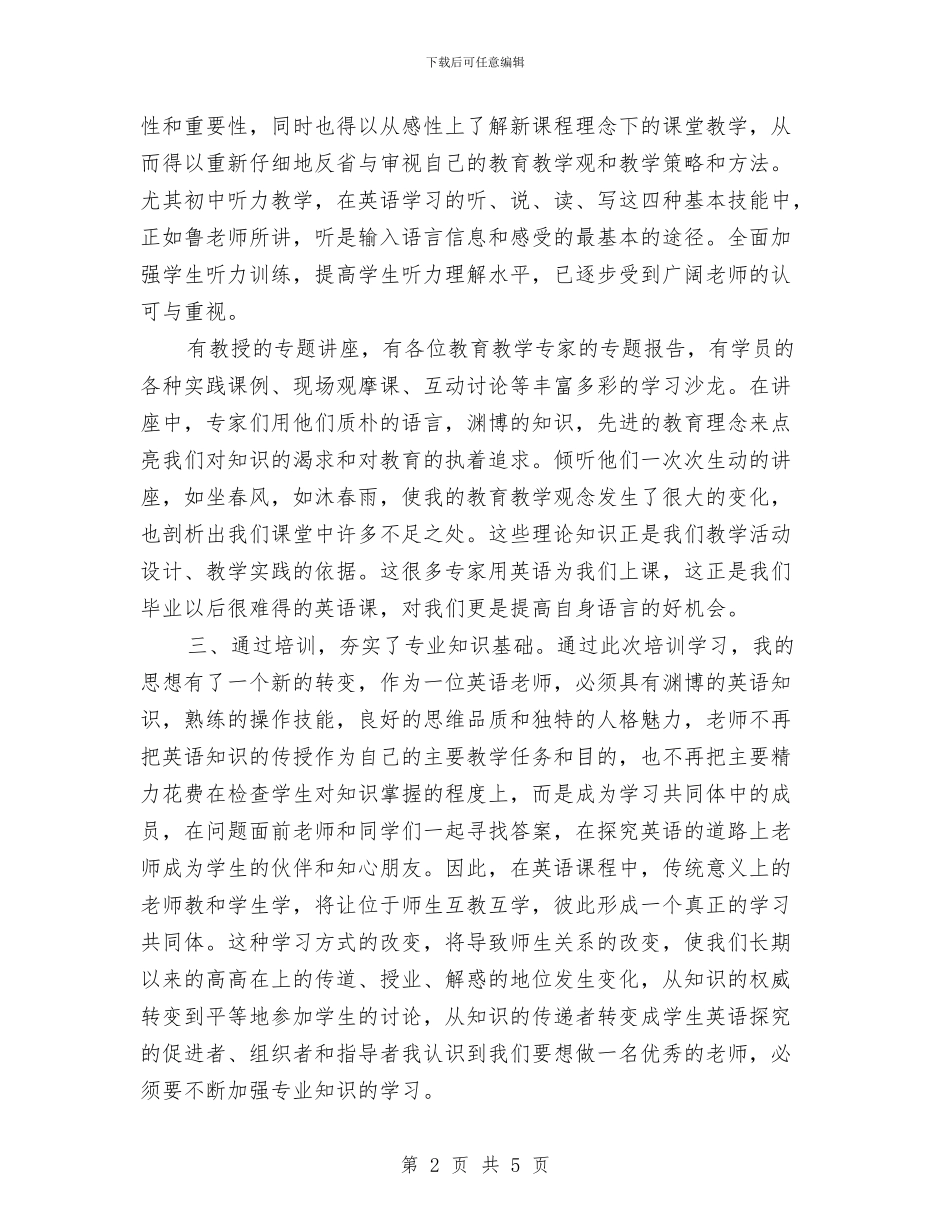 中学英语教师国培学习总结与中学英语教师工作总结汇编_第2页