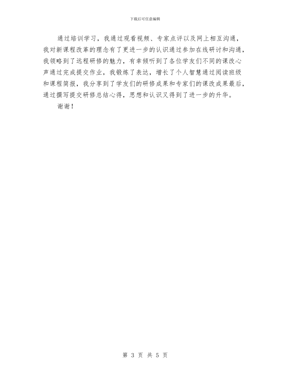 中学英语教师国培学习总结与中学英语教师工作总结汇编_第3页