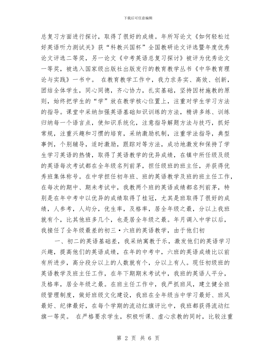 中学英语教师年终工作总结范文与中学英语教师新学期工作计划优秀范文推荐汇编_第2页