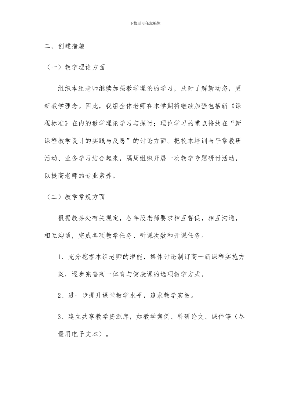 中学艺体教研组工作计划_第2页