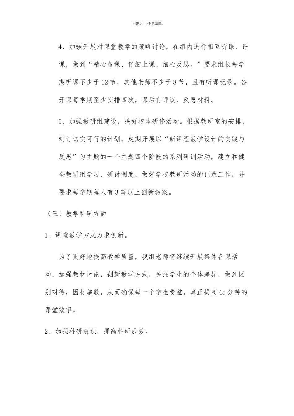 中学艺体教研组工作计划_第3页