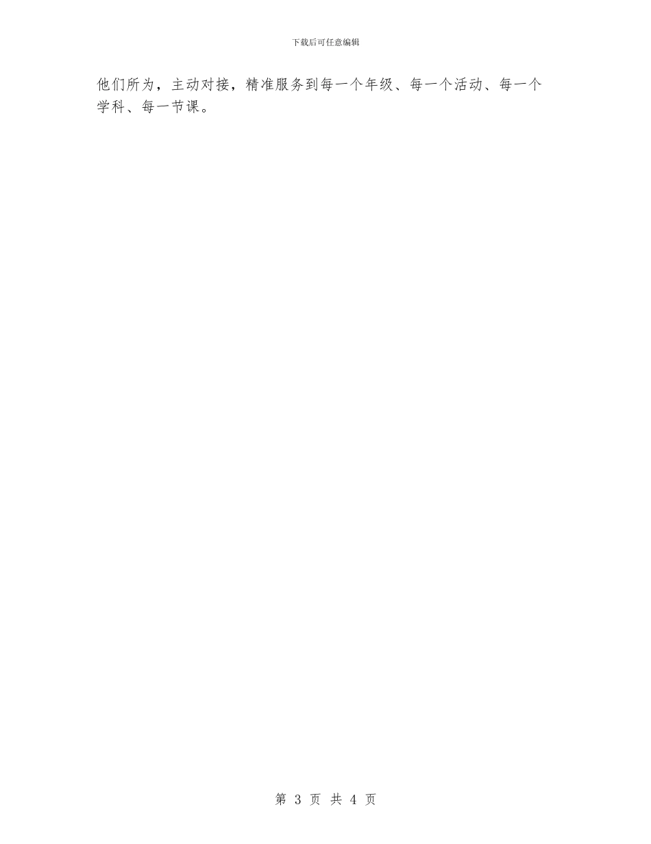 中学行政管理部工作计划_第3页