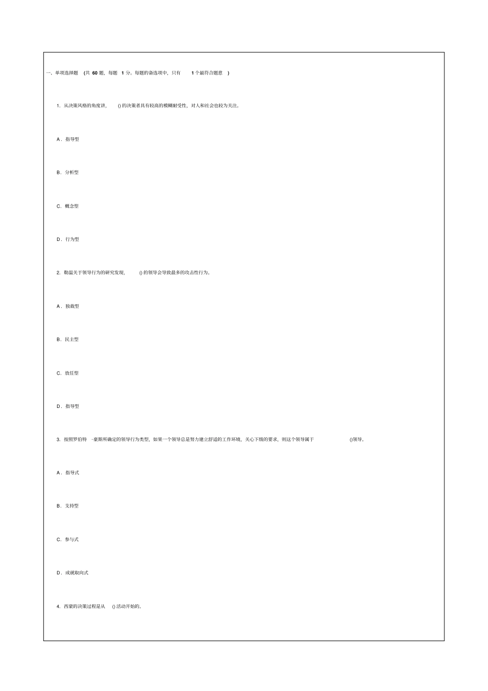 中级经济师考试人力资源管理专业知识与实务,真题及答案_第1页
