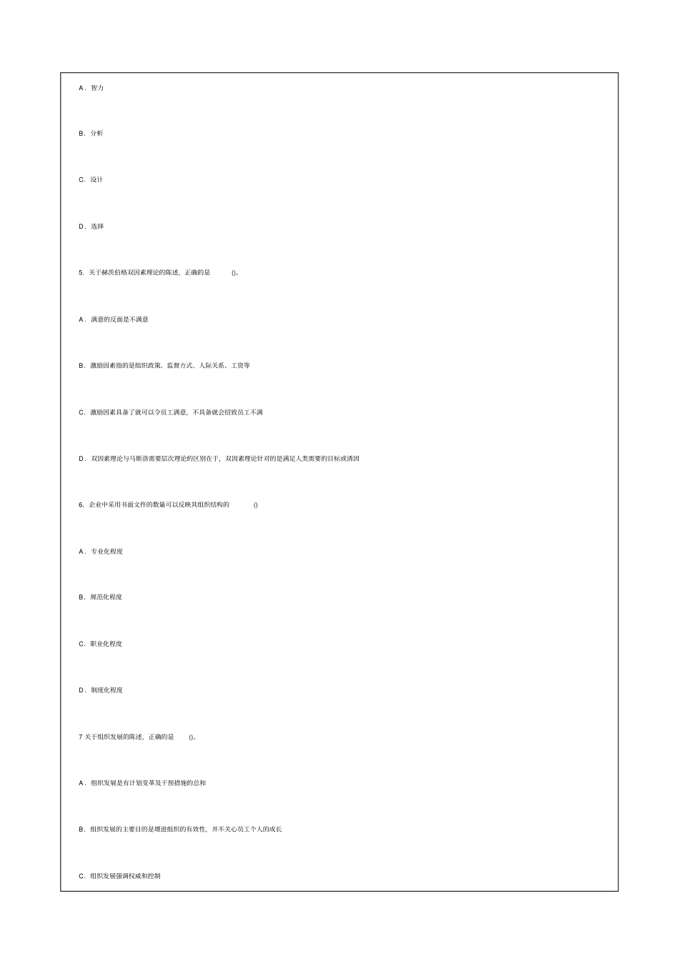 中级经济师考试人力资源管理专业知识与实务,真题及答案_第2页