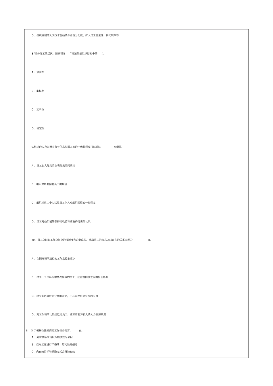 中级经济师考试人力资源管理专业知识与实务,真题及答案_第3页