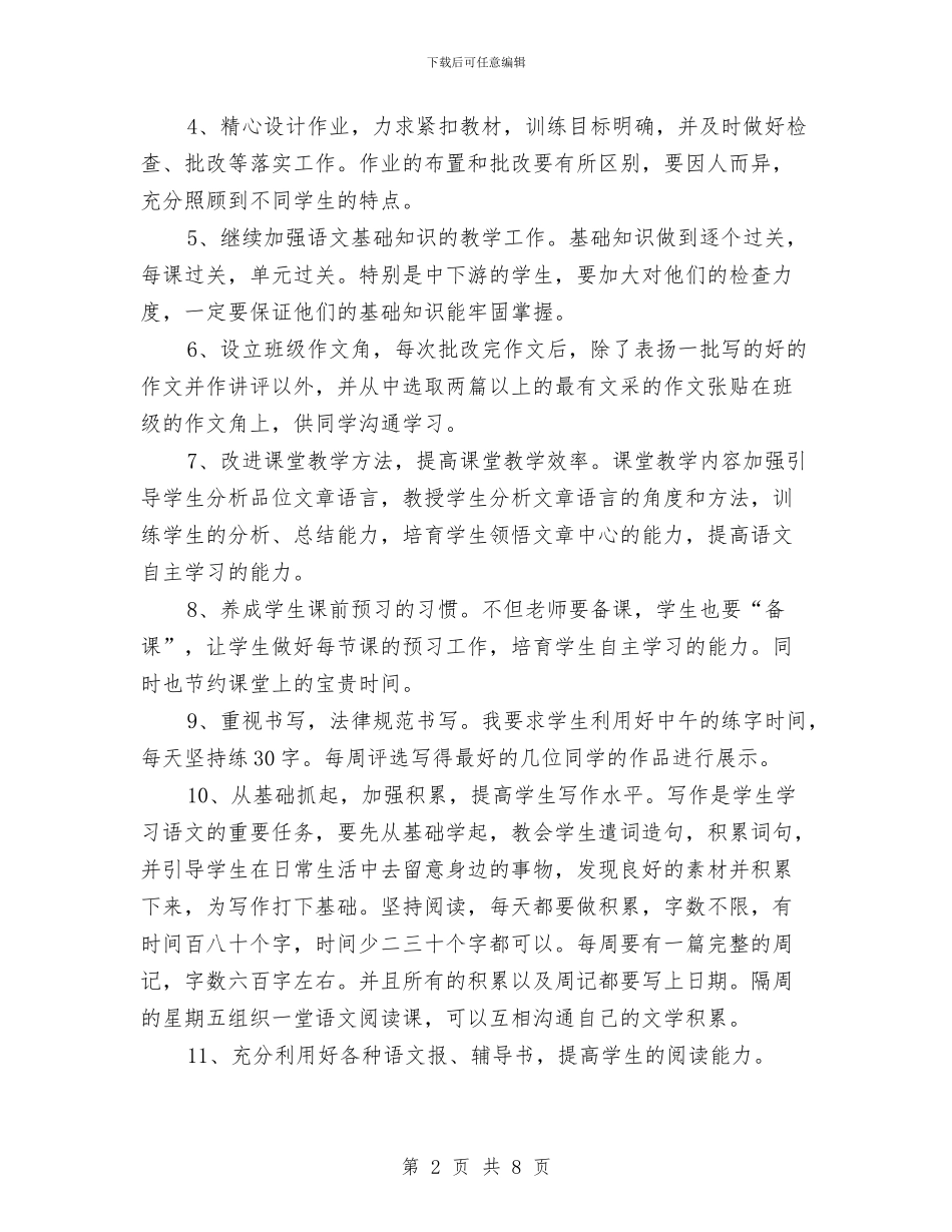 中学语文教师个人工作计划范文与中学语文教师培训学习心得体会汇编_第2页