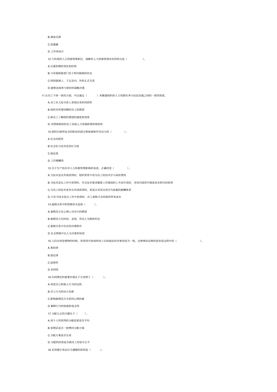 中级经济师考试人力资源管理专业知识与实务真题及答案_第2页