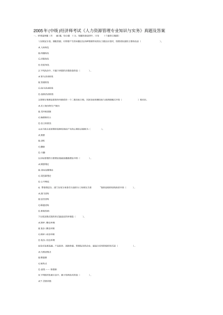 中级经济师考试人力资源管理专业知识与实务真题及答案