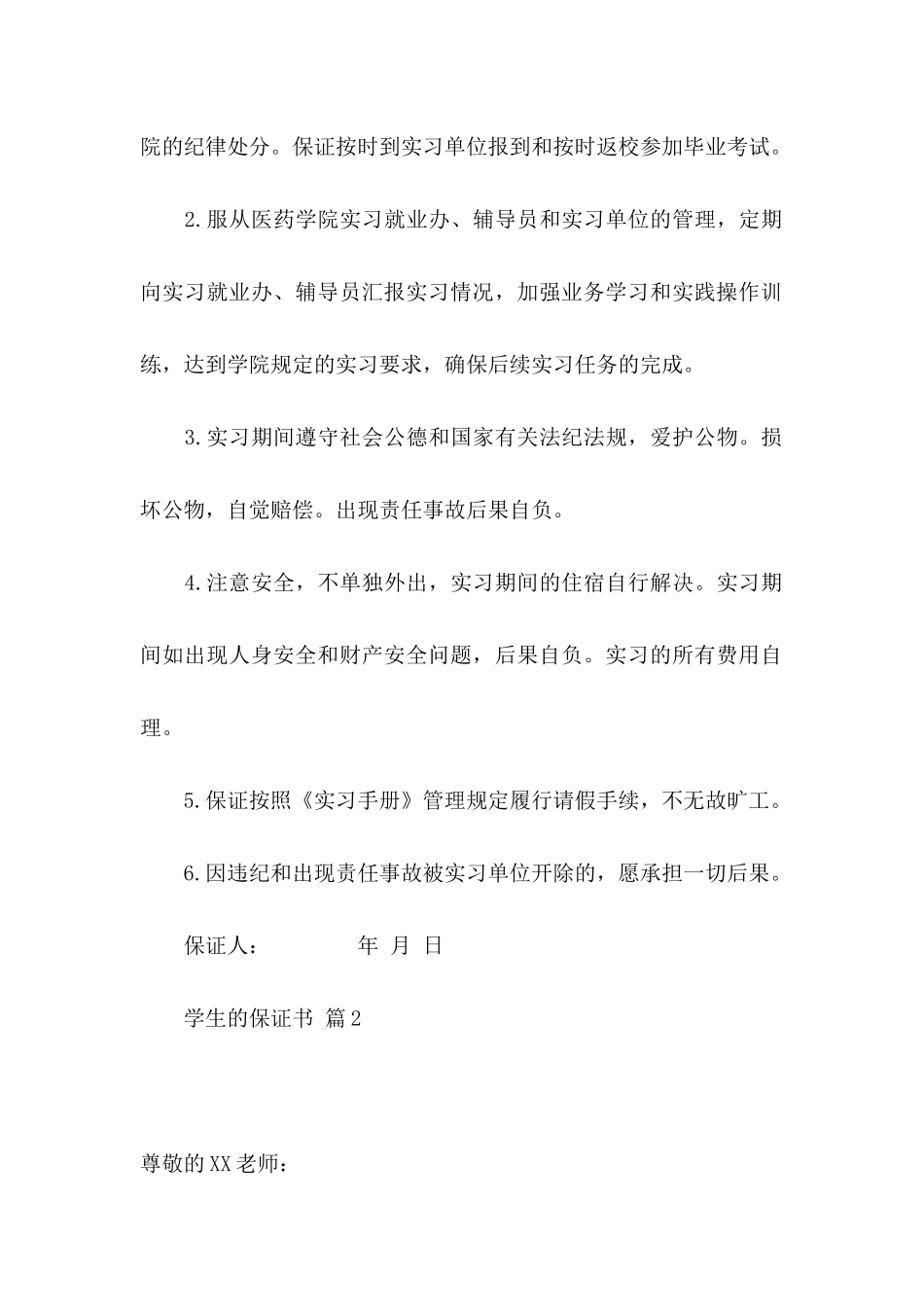 学生的保证书汇编十篇_第2页