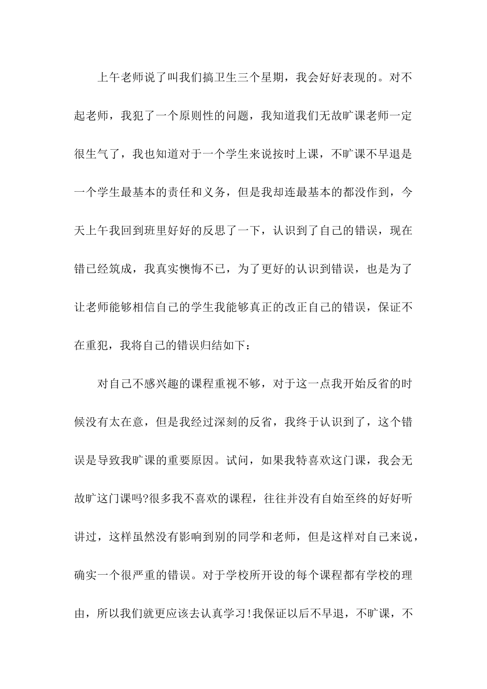 学生的保证书汇编十篇_第3页